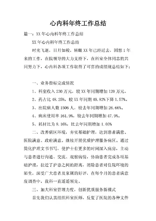 心内科年终工作总结.