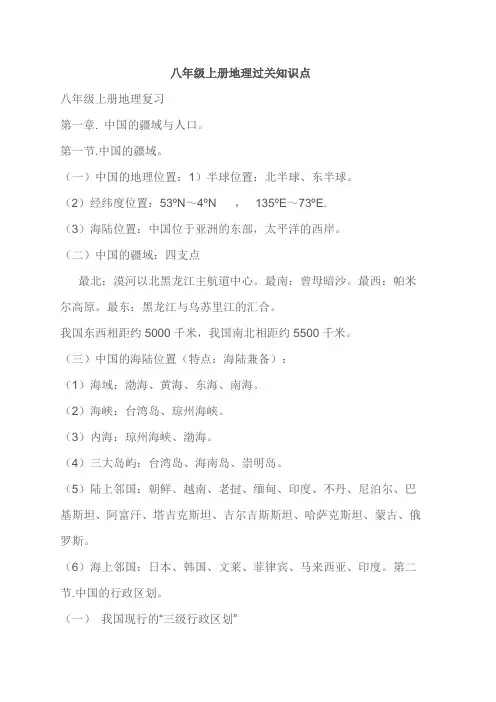 八年级上册地理知识点