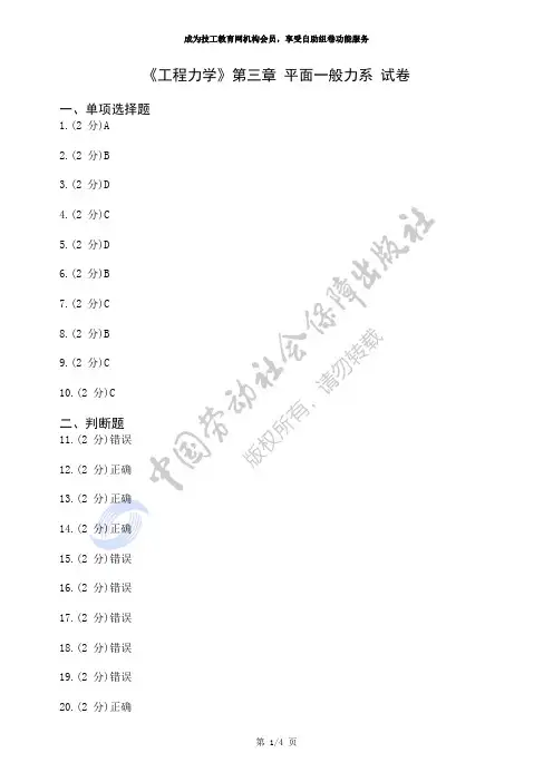 《工程力学》第三章平面一般力系试卷 答案