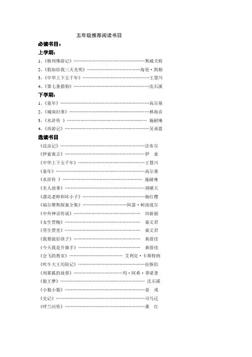 五年级推荐阅读书目
