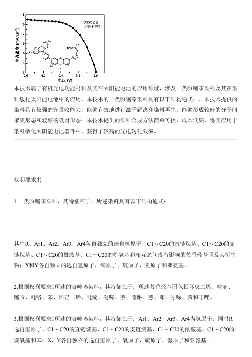一类吩噻嗪染料及其在染料敏化太阳能电池中的应用的制作方法