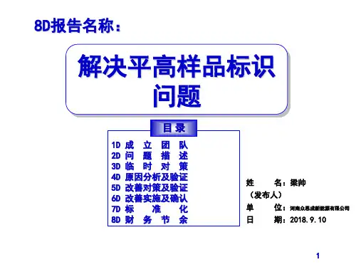 8D报告PPT模板