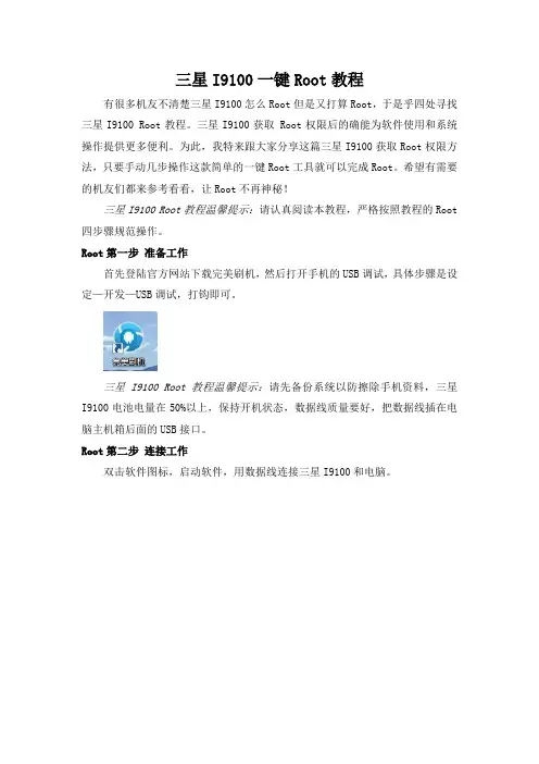 三星I9100一键Root教程,轻松获取Root权限