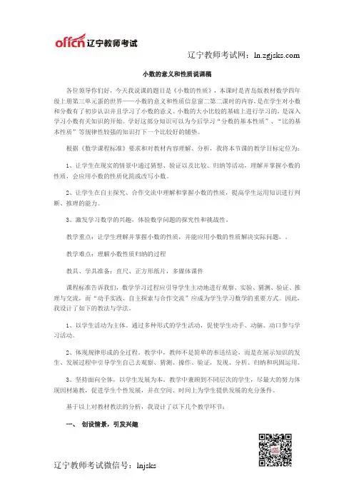 小学数学说课稿小数的意义和性质
