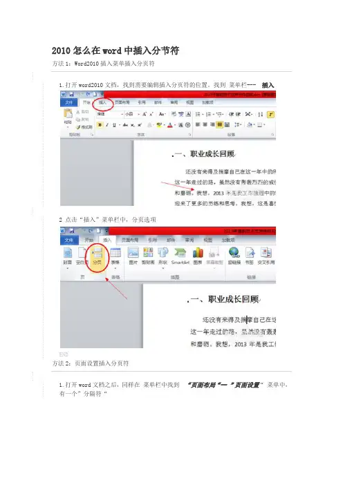 怎么在word中插入分节符