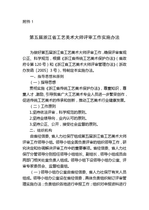 第五届浙江省工艺美术大师评审工作实施办法 精品