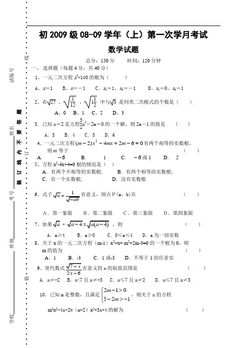 初2009级08-09学年华师大九年级上第一次月考试卷