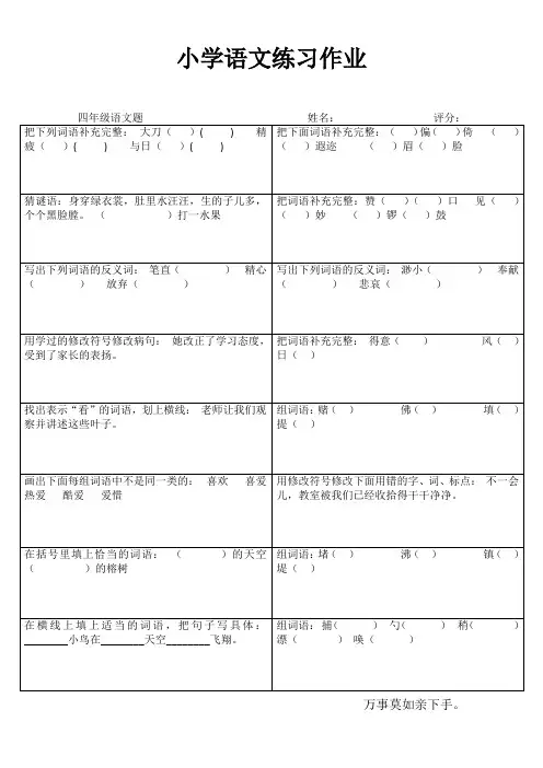 四年级语文课堂拓展练习I (82)