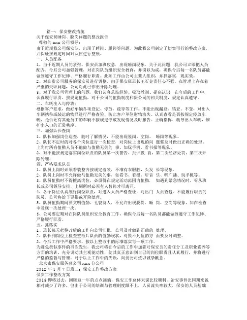 保安管理整改措施 2