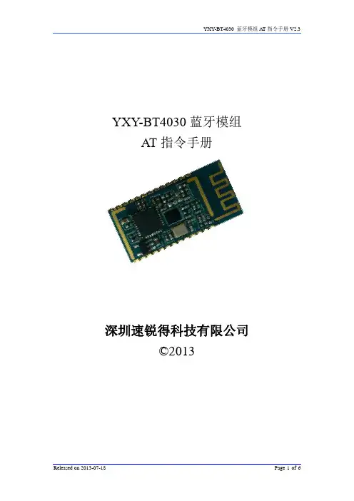 汽车OBD接口BLE4.0双模蓝牙模组AT指令手册
