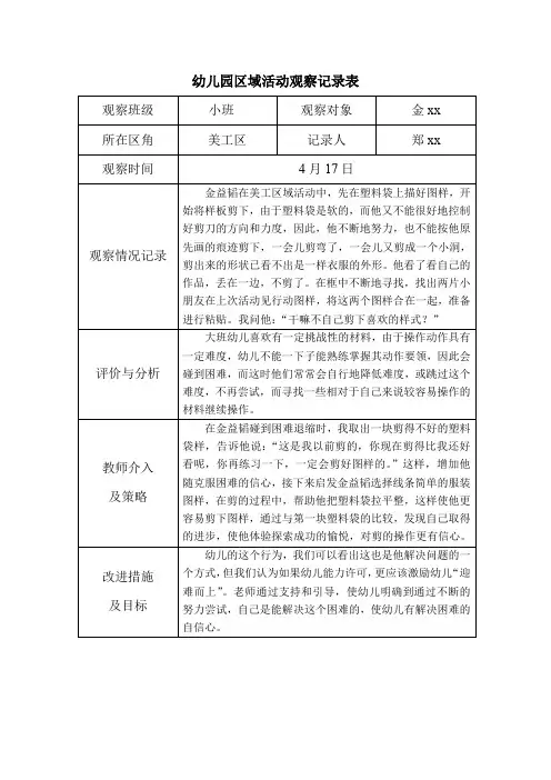 幼儿园教研活动记录表内容
