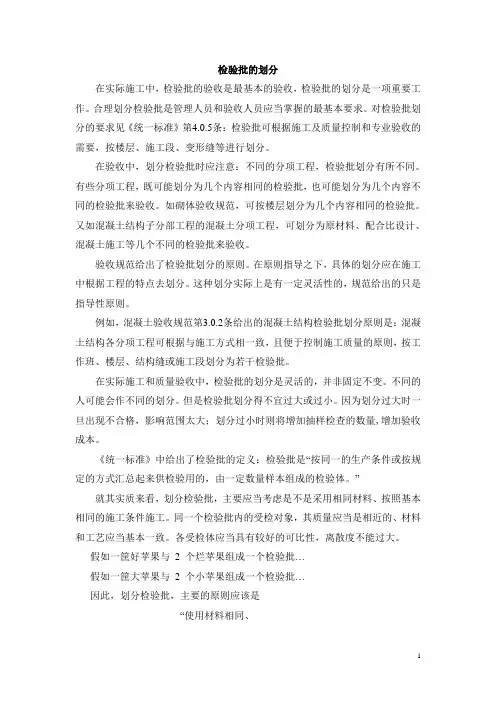 检验批的划分及隐、预检资料
