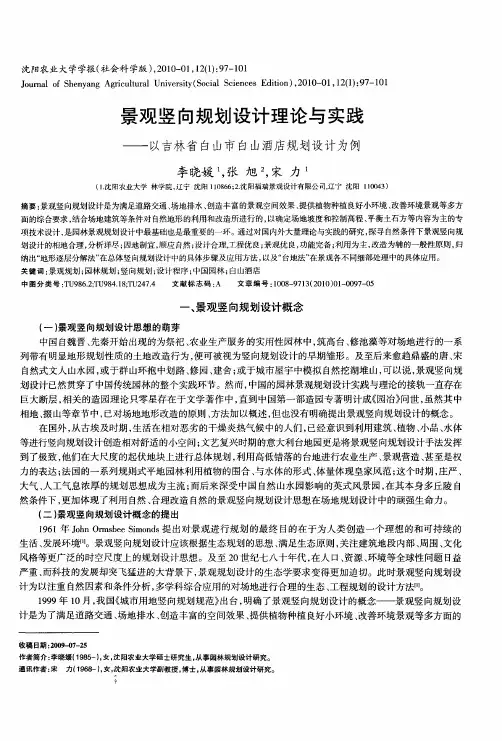 景观竖向规划设计理论与实践——以吉林省白山市白山酒店规划设计为例