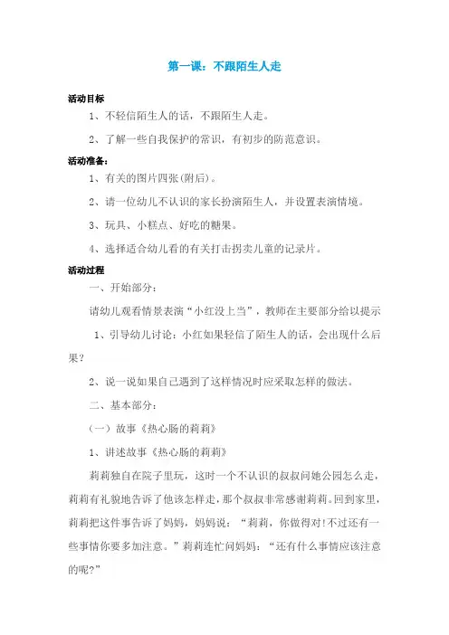 健康第一课