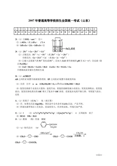 2007-20121年山东高考理综真题-化学-参考答案