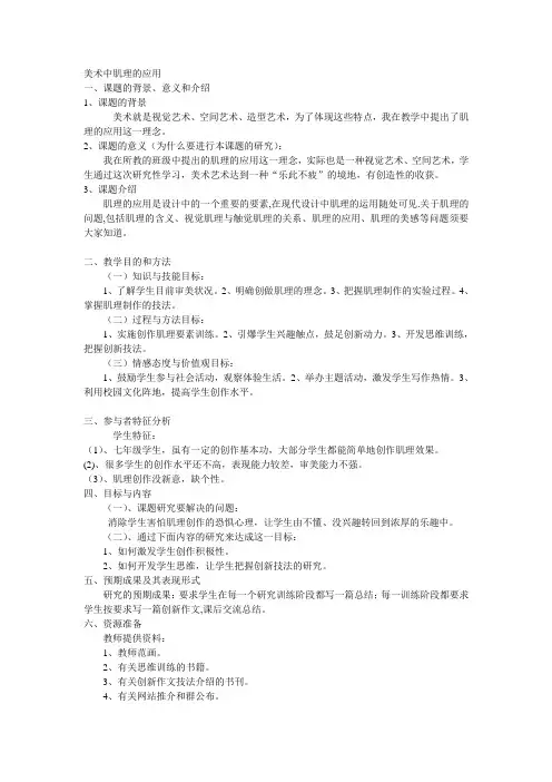 美术中肌理的应用