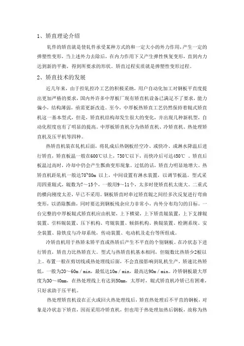 矫直机概述及类型描述