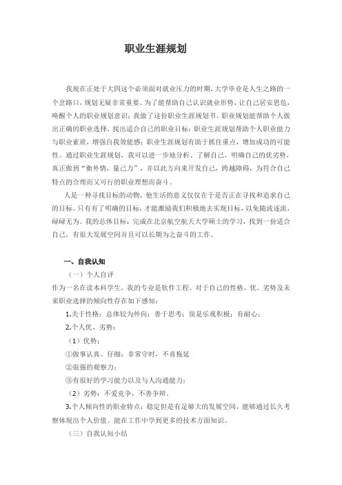 职业生涯规划