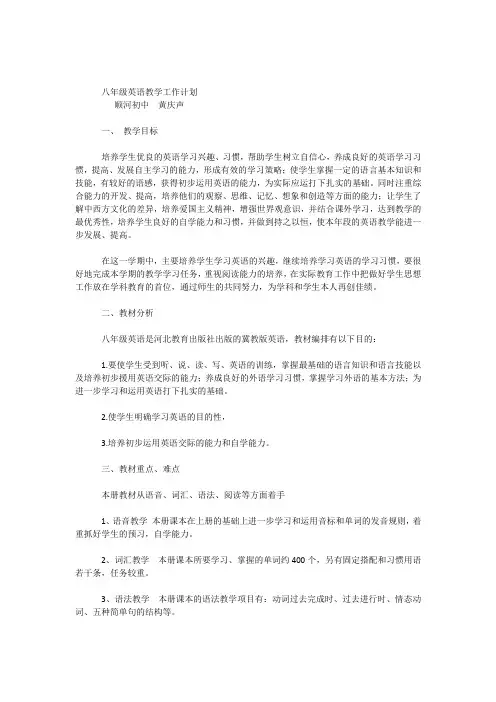 八年级英语教学工作计划