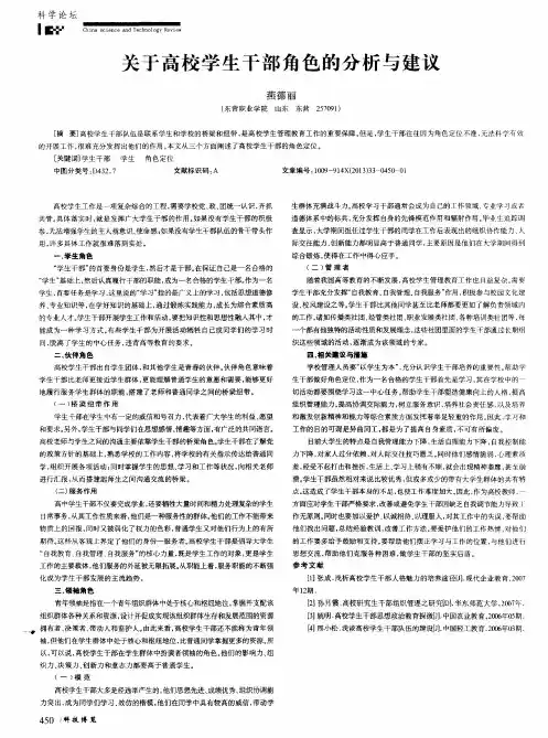 关于高校学生干部角色的分析与建议
