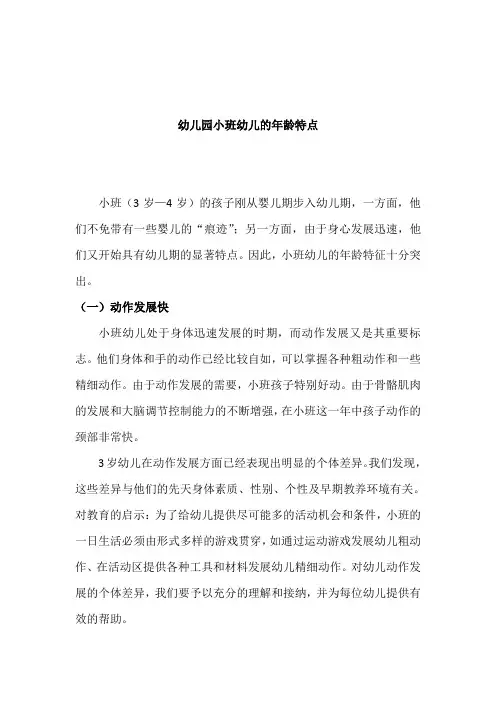 幼儿园小班幼儿的年龄特点