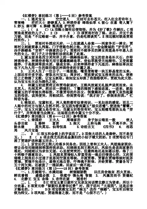 《红楼梦》章回练习题参考答案