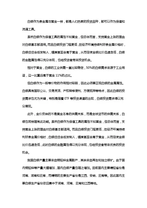 白银也能作为一种保值和流通工具