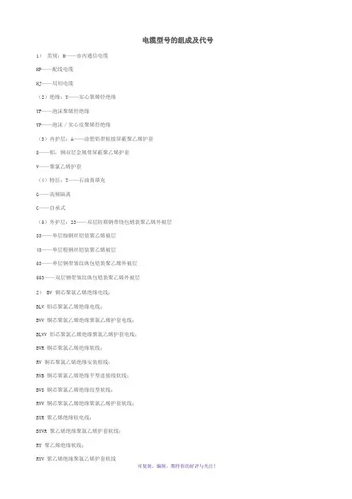 电缆型号的组成及代号