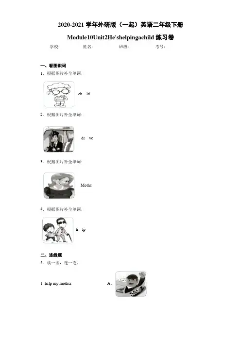 外研版(一起)英语二年级下册Module10Unit2He'shelpingachild