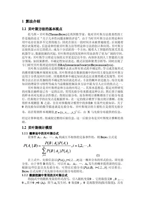 贝叶斯方法在聚类中的应用