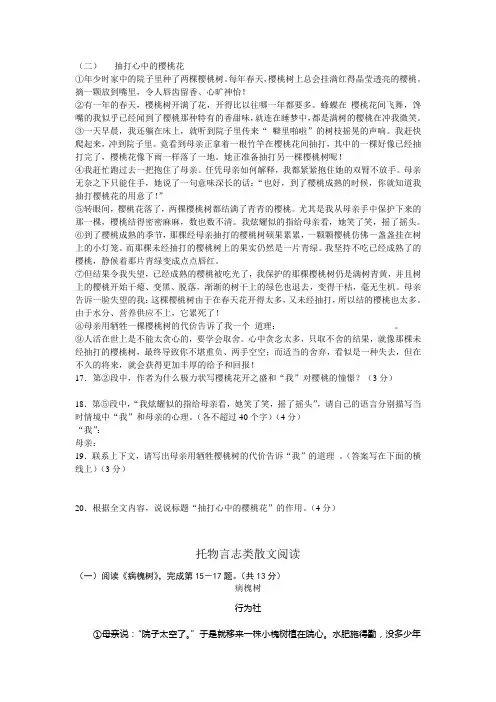 托物言志类散文