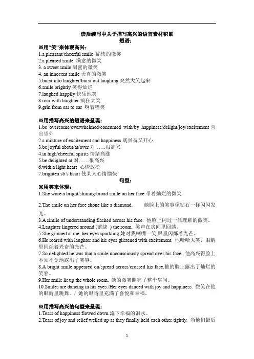 高中英语 读后续写中关于描写高兴的语言素材积累