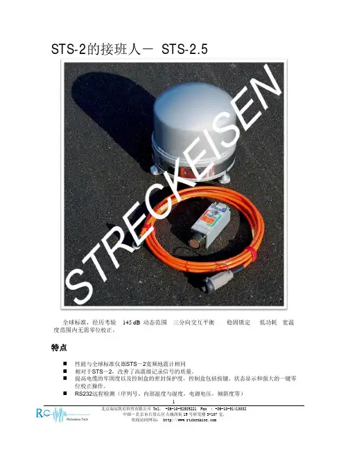 STS-2.5型便携式甚宽频带三分向地震计