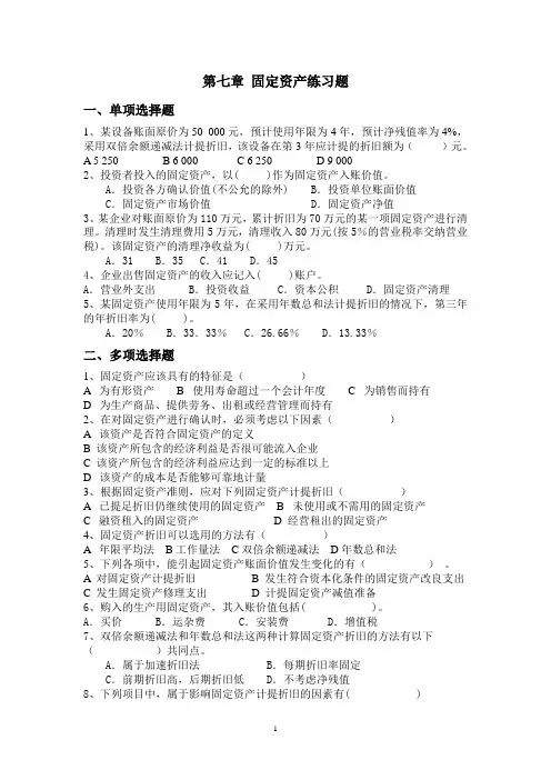 固定资产练习题 2
