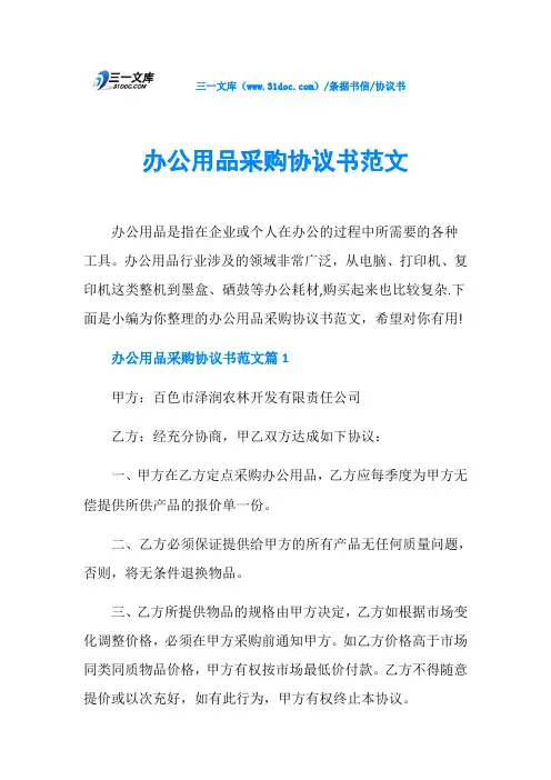 协议书办公用品采购协议书范文