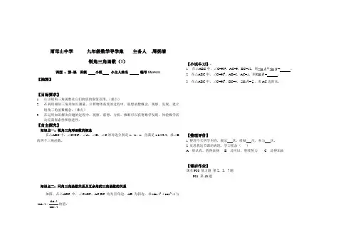 锐角三角函数(1)