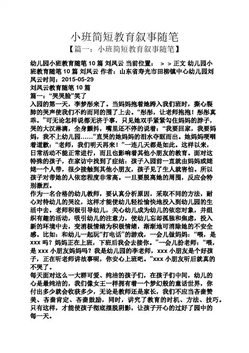 小班简短教育叙事随笔