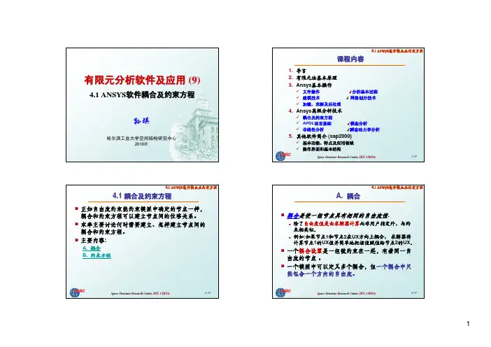 有限元分析软件及应用 (9)