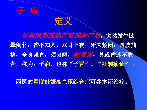 7.子痫