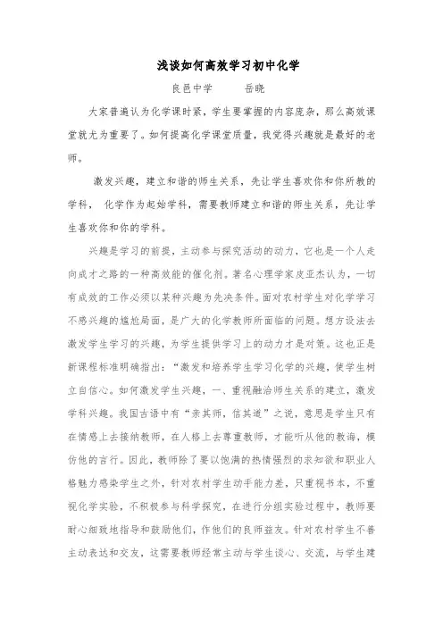 浅谈如何高效学习初中化学
