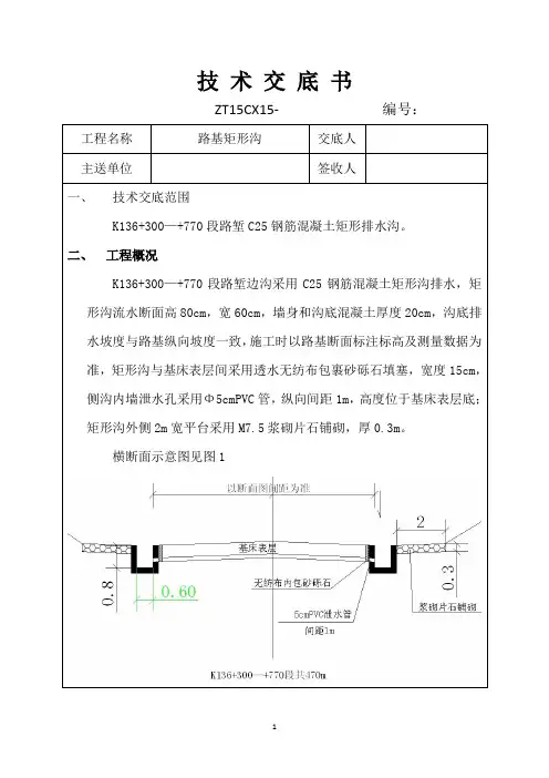 路基混凝土矩形沟技术交底