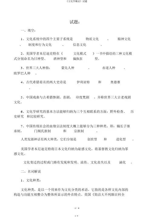 《文化学概论》试题