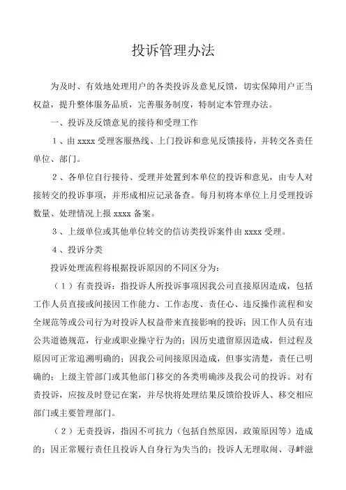 投诉管理办法 - 副本