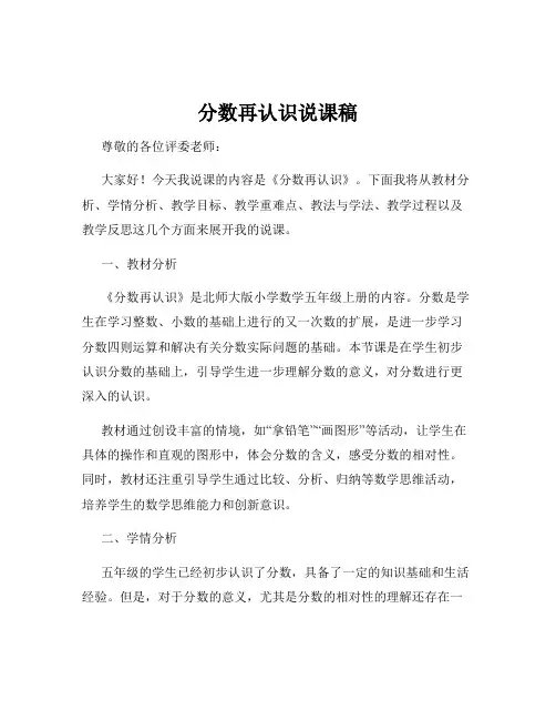 分数再认识说课稿