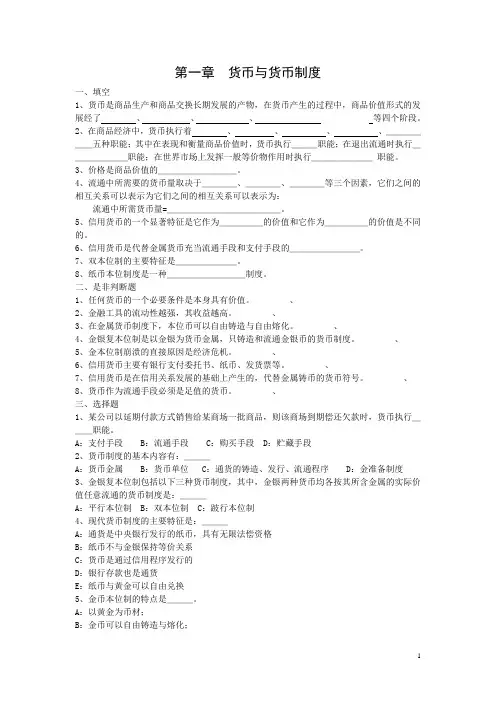 自编货币银行学各章习题