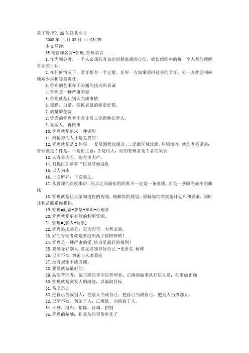 管理经典语录