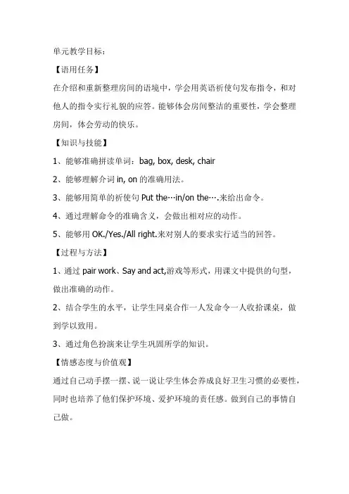 M3U2 in my room 教案