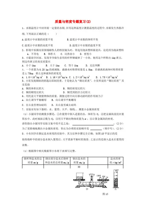 最新-八年级物理下册 质量与密度专题复习(2)苏科版 精