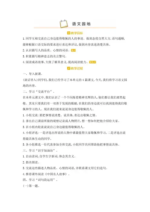 2020新部编版四年级下册语文教案-语文园地七