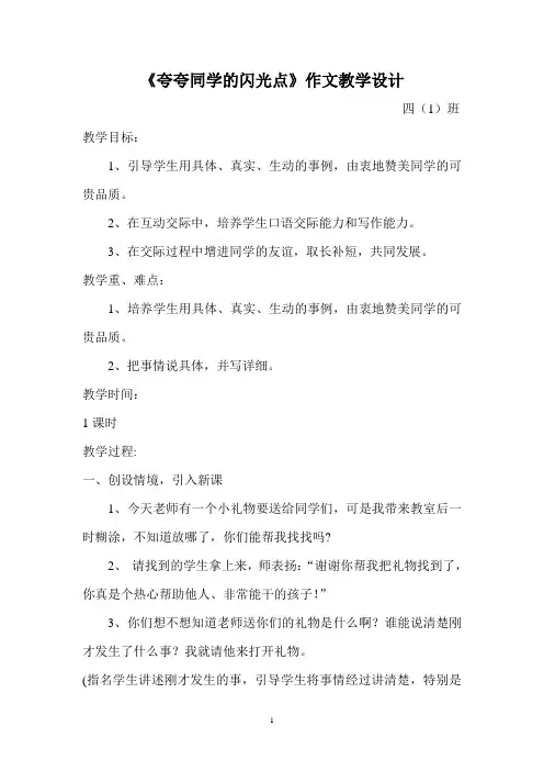 作文语文S版小学四年级上册语文百花园三作文教学设计习作3教案